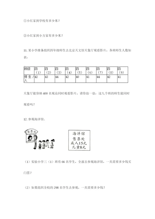 小学三年级数学应用题大全及答案（有一套）.docx