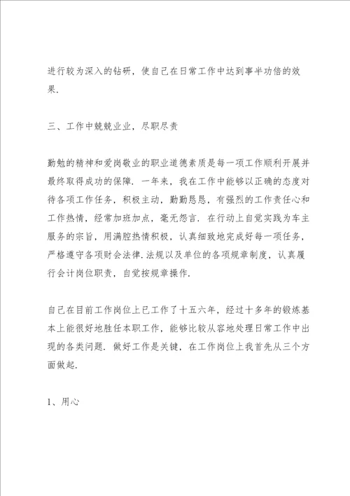 2021年财务岗位简短述职报告通用