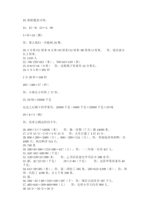 小学三年级数学应用题50道带答案（满分必刷）.docx