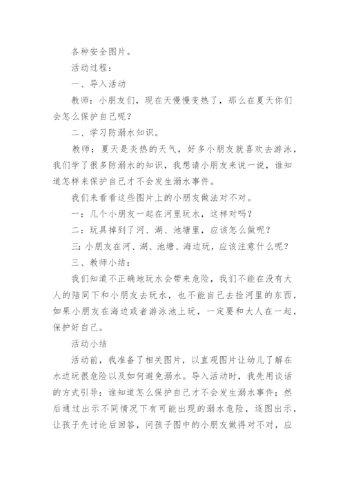 防溺水安全教育教案.docx