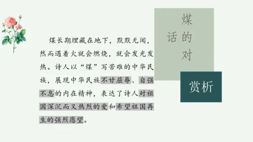九年级上册 第一单元 名著导读《艾青诗选》如何读诗  课件(共78张PPT)
