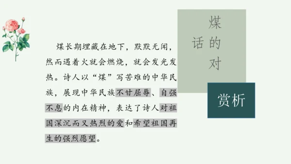 九年级上册 第一单元 名著导读《艾青诗选》如何读诗  课件(共78张PPT)