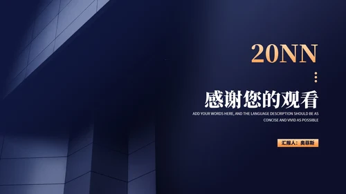 深色商务风年度工作总结汇报PPT模板
