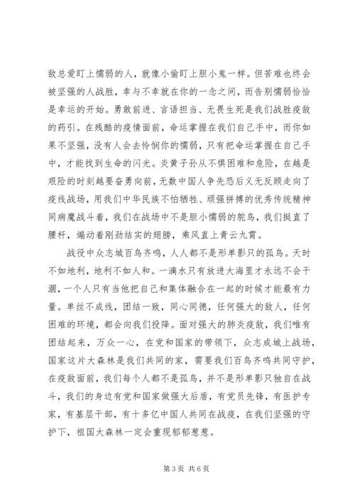 关于疫情的演讲稿三篇.docx