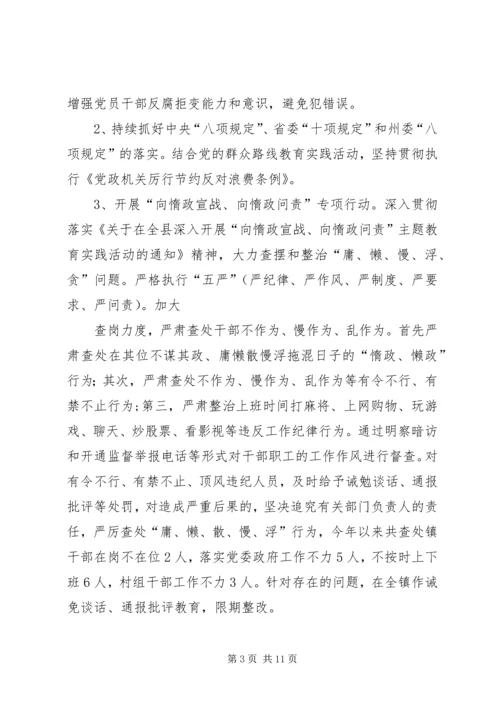 乡镇年度党风廉政建设工作总结.docx