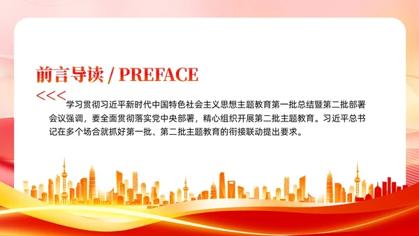 主题教育的衔接联动提出要求主题教育党课PPT党建