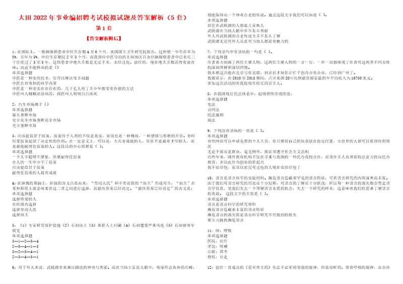 大田2022年事业编招聘考试模拟试题及答案解析5套2