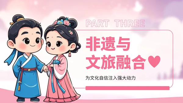 粉红色卡通风七夕节文化故事宣传讲解PPT
