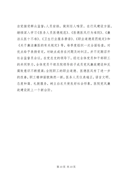 医院党风廉政建设会议讲话.docx