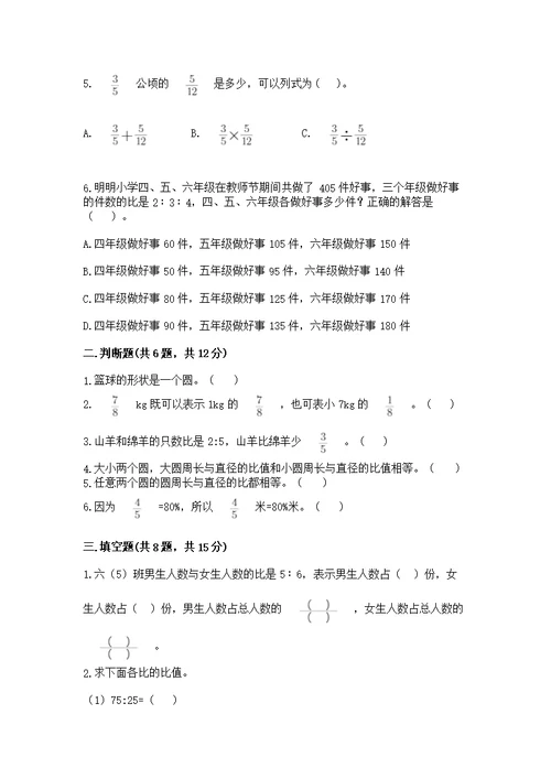 2022秋六年级上册数学期末测带答案（a卷）