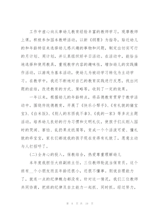 幼儿园大班年终工作总结范本5篇.docx