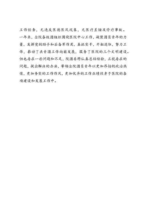 医院团委年度工作总结 (5)