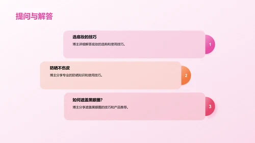 粉色商务现代美妆大师课培训课件PPT模板
