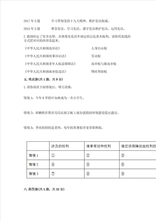 2022部编版小学六年级上册道德与法治期中测试卷及一套答案