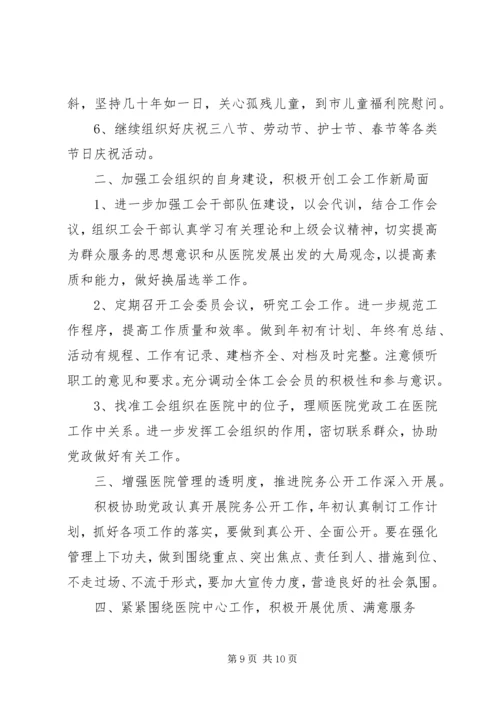 总工会XX年工作计划范文.docx