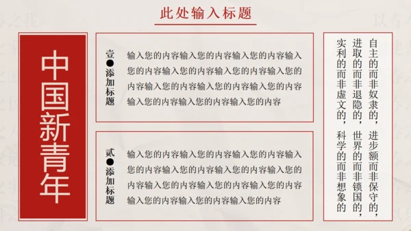 文创国风通用PPT模板