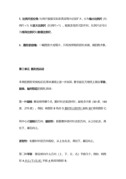 北师大版六年级数学下册知识点归纳总结(共12页)