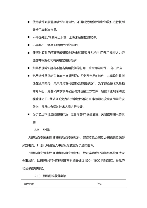 2- 终端计算机使用管理制度.docx