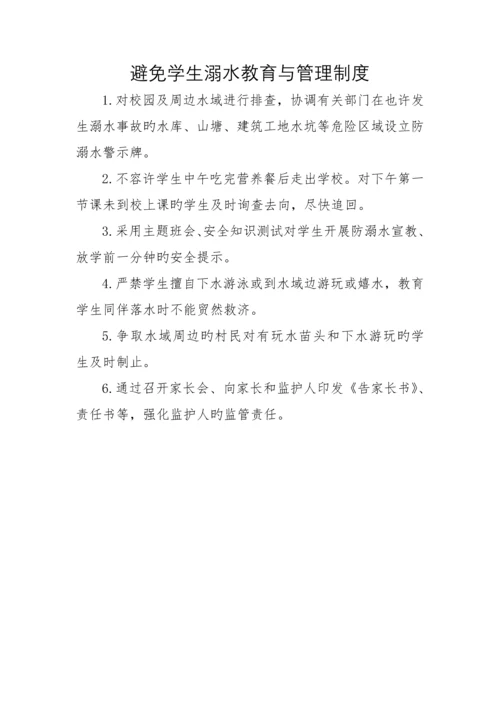 20个学校安全管理新版制度.docx