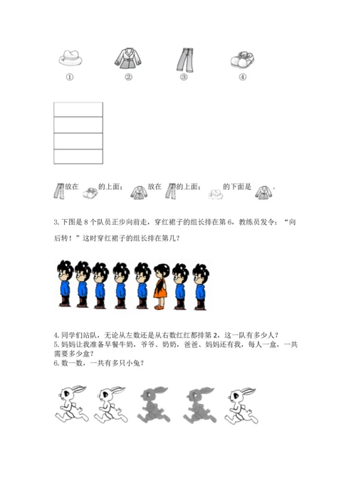 一年级上册数学期中测试卷及参考答案（模拟题）.docx