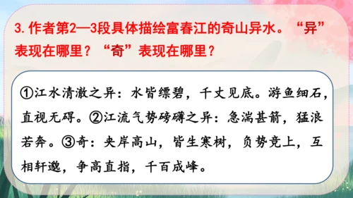 12《与朱元思书》课件