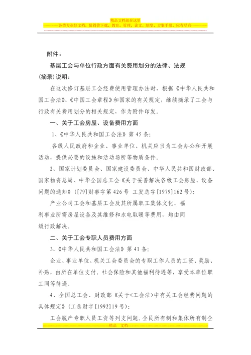 基层工会经费收支管理办法--全新.docx
