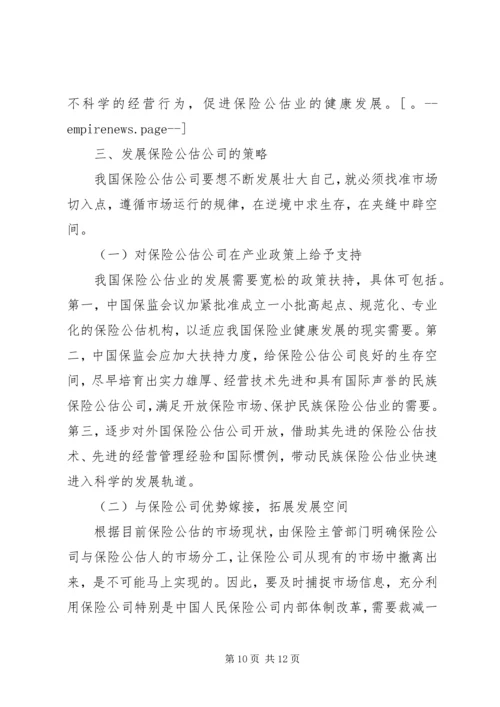 保险公估司法鉴定的市场需求及必要性分析 (5).docx