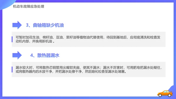 驾驶员行车安全知识培训课件PPT模板