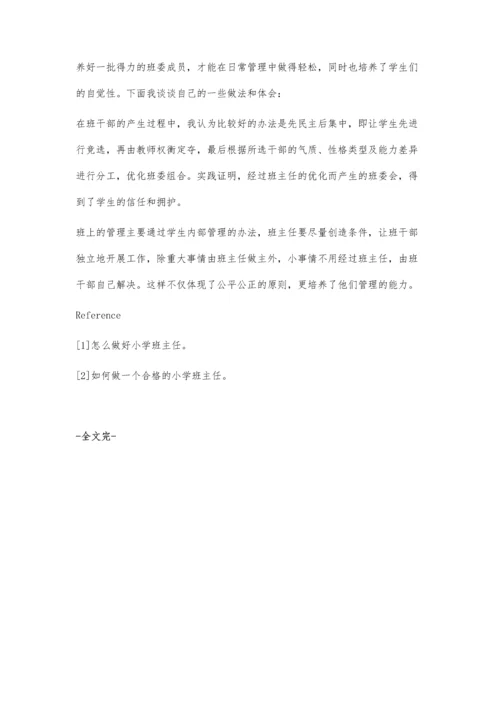 小学班主任如何进行教学和班级管理.docx