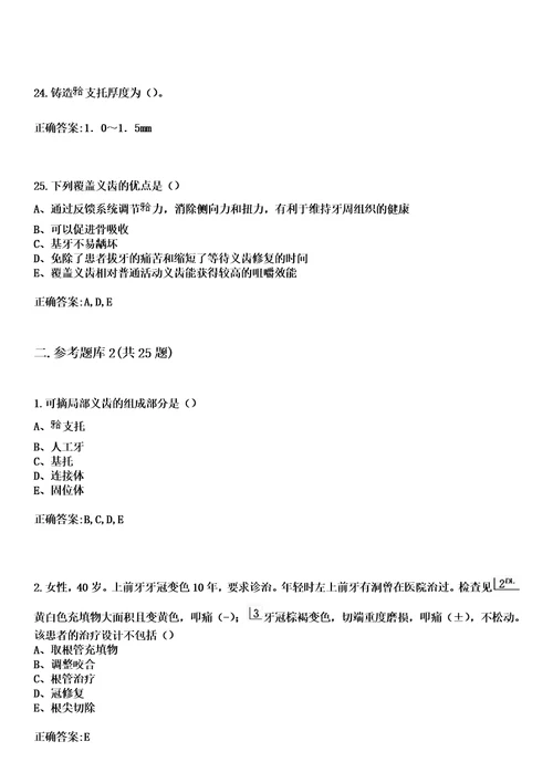 2023年岳阳市妇幼保健院住院医师规范化培训招生口腔科考试历年高频考点试题答案