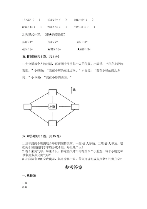 小学三年级下册数学期中测试卷精品能力提升