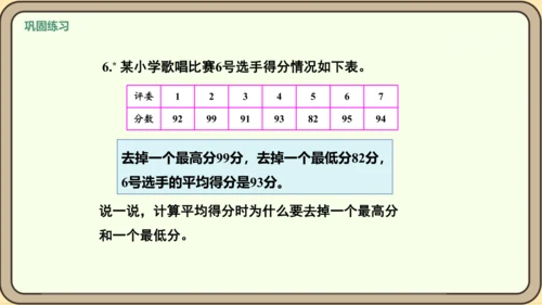 新人教版数学四年级下册8.4    练习二十三课件