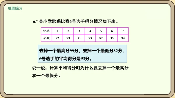 新人教版数学四年级下册8.4    练习二十三课件