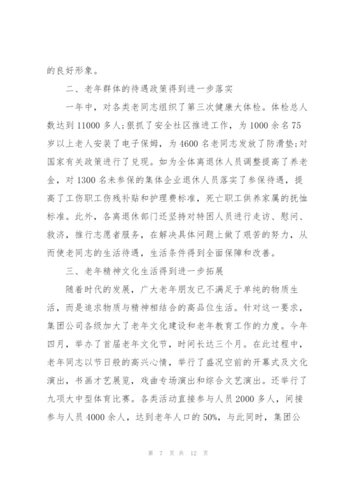 重阳节表彰会领导讲话稿.docx