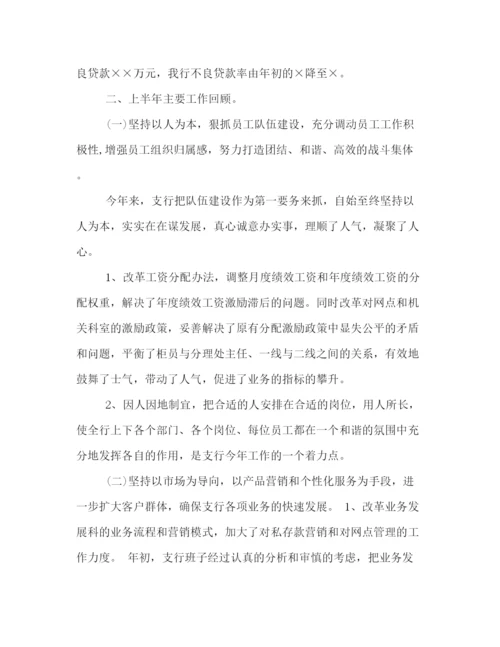 精编之浅谈银行半年工作总结范文该怎样写.docx