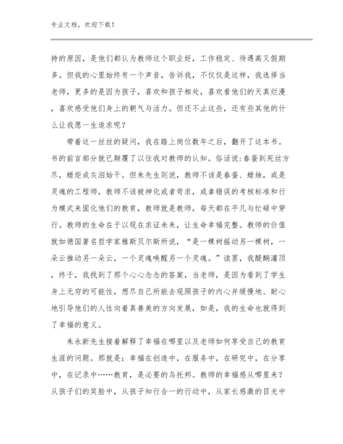 暑假教师培训心得体会精选范文例文25篇合辑.docx