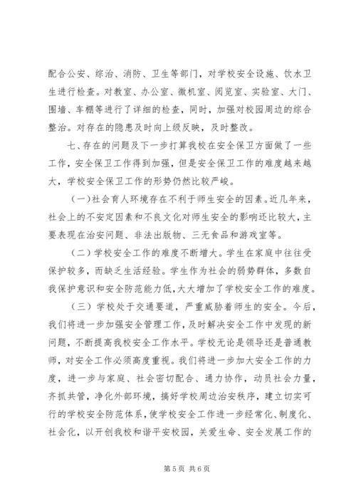 学校安全管理工作情况汇报 (5).docx