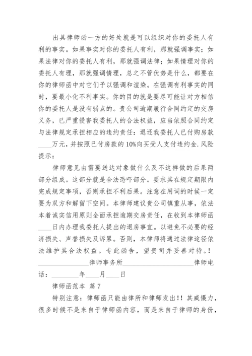 律师函范本.docx