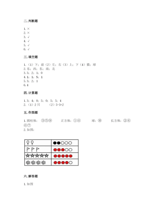 一年级上册数学期中测试卷含答案（培优）.docx