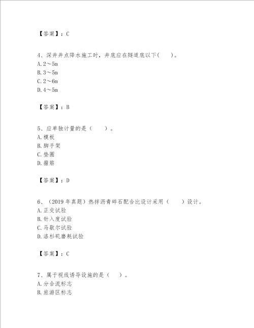 一级建造师之一建公路工程实务考试题库夺分金卷