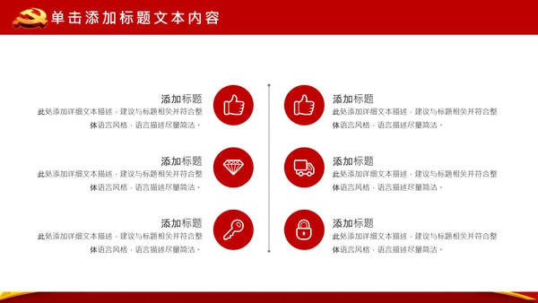 党政大气党委政府工作报告通用ppt模板