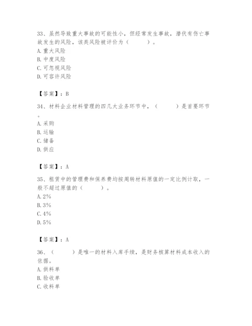 2024年材料员之材料员专业管理实务题库附参考答案【模拟题】.docx