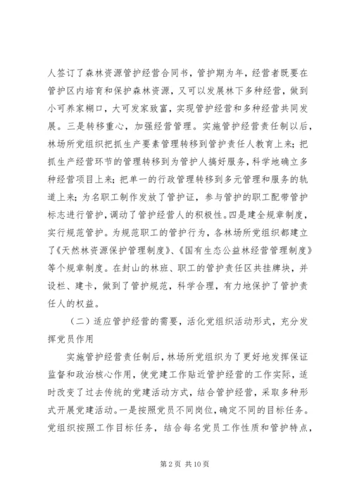 林业局党组织发挥作用情况汇报 (5).docx