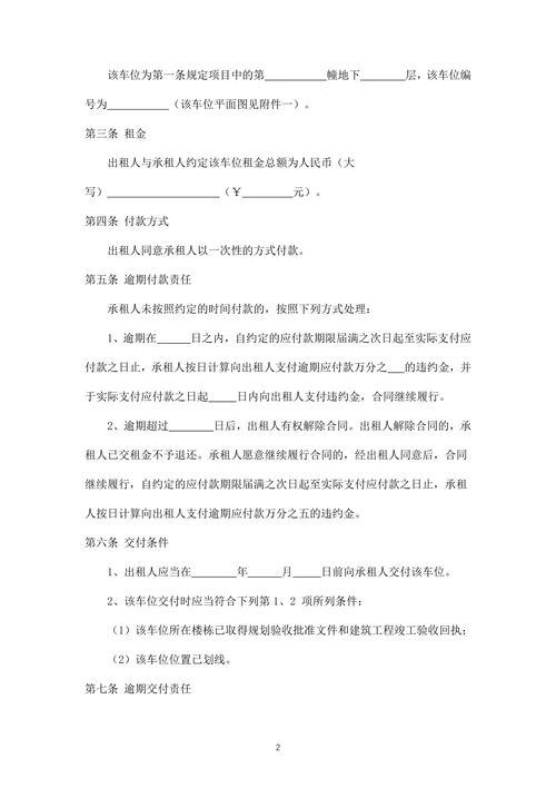 地下停车位租赁合同