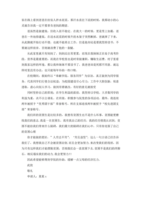 有关家庭贫困申请书模板集合七篇.docx