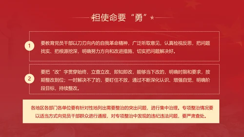 不忘初心牢记使命主题教育PPT党课课件