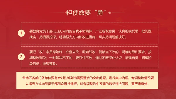 不忘初心牢记使命主题教育PPT党课课件
