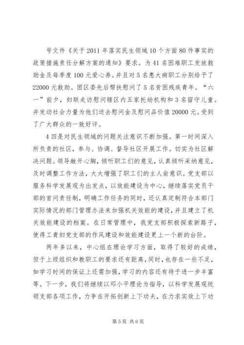 工青妇联合党支部中心组学习情况汇报.docx