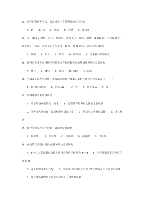 2023年营养师职业资格双认证基础复习试卷.docx