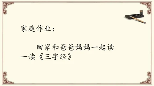 人之初 教学课件 